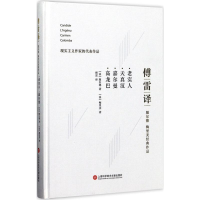 音像老实人.天真汉.嘉尔曼(法)服尔德,(法)梅里美 著;傅雷 译