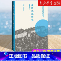 [正版]书店我的二本学生