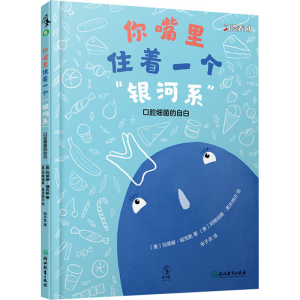 醉染图书你嘴里住着一个