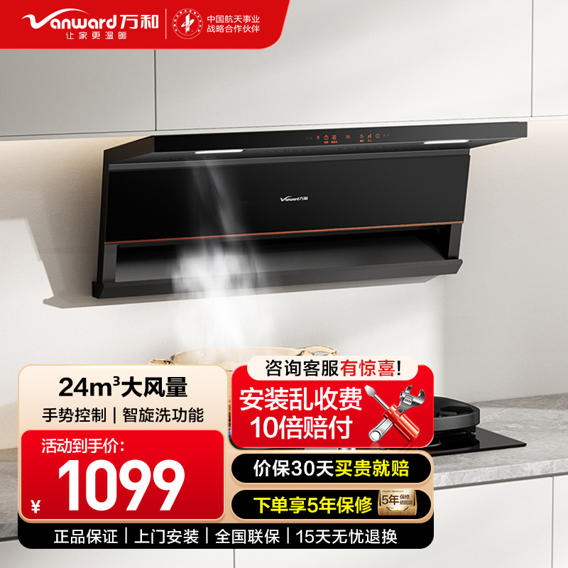 万和(Vanward)[光幕V6L·天幕大灯·超薄换新不改柜]顶侧双吸抽排油烟机24风量家用大吸力变频智能清洗一级能效