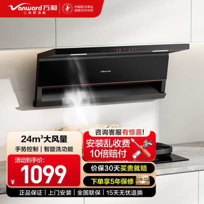 万和(Vanward)[光幕V6L·天幕大灯·超薄换新不改柜]顶侧双吸抽排油烟机24风量家用大吸力变频智能清洗一级能效