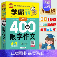 [3-4年级适用]400字限字作文 小学通用 [正版]小雨学霸作文小学生限字作文大全600字限字作文500字限字作文40