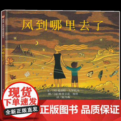 美国图书馆协会奖风到哪里去了绘本正版精装小学生少幼儿童自然百科普亲子情商绘本故事0-3-4-5-6-7-8岁三年级课外书