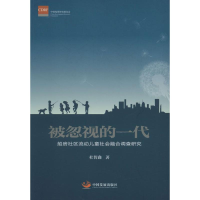 音像被忽视的一代杜智鑫 著