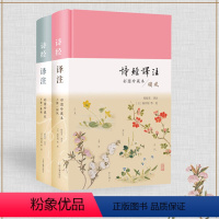 [正版]诗经译注2册 彩图珍藏本 诗经研究专家程俊英教授全本翻译精注 英译诗经底本 集江户时代诗经名物彩图大成上海古籍