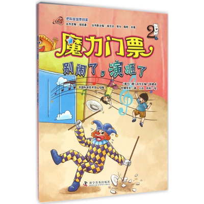 醉染图书别闹了,演砸了9787110089736