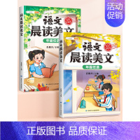 [年级上下册]语文晨读美文 五年级下 [正版]晨读美文小学生英语晨读美文一年级上下册每日阅读二三四日有所诵337晨诵晚读