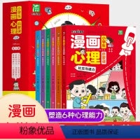 [全6册]小学生漫画心理启蒙课 [正版]小学生漫画心理启蒙课全6册 儿童漫画书籍 全套社交力自信力共情力绘本青少年心里心