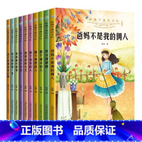 [全套10册]好孩子成长励志日记 [正版]3-14岁儿童成长励志三六年级课外读物全套10册 学习并不可怕做个感恩的人书宽