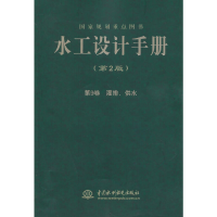 正版新书]水工设计手册(第2版第9卷灌排供水)董安建//李现社|主