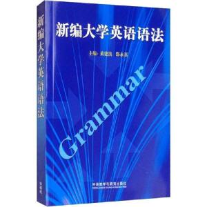 正版新书]新编大学英语语法盛跃东9787521312010