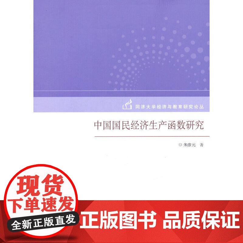 中国国民经济生产函数研究