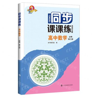 [N]高中数学(必修第3册)-9787542877697