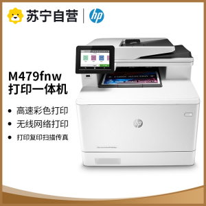 惠普M479FNW A4无线彩色打印复印扫描一体机无线彩色打印机 无线彩色激光打印复印机有线无线打印复印扫描一体机