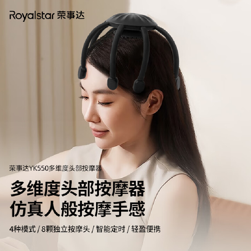 荣事达YK550多维度头部按摩器