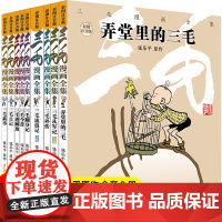三毛漫画全集9册 三毛系列漫画书彩图注音版 三毛流浪记 三毛从军记 张乐平著 小学生三四五六年级课外阅读必读书籍睡前图画