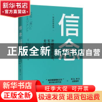 正版 信念 冲破低迷状态 实现业绩跃迁 [日]一条和生,[日]德冈晃