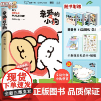 [定制周边小狗便签+随书赠翻翻书随机一款+礼品卡+贴纸]亲爱的小狗 线条小狗 首部漫画集 治愈可爱周边 脑洞表情包 正版