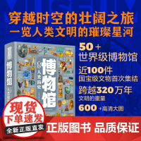博物馆里看人类简史 精选来自20个国家54个博物馆与美术馆图书馆和档案馆等珍藏的文物