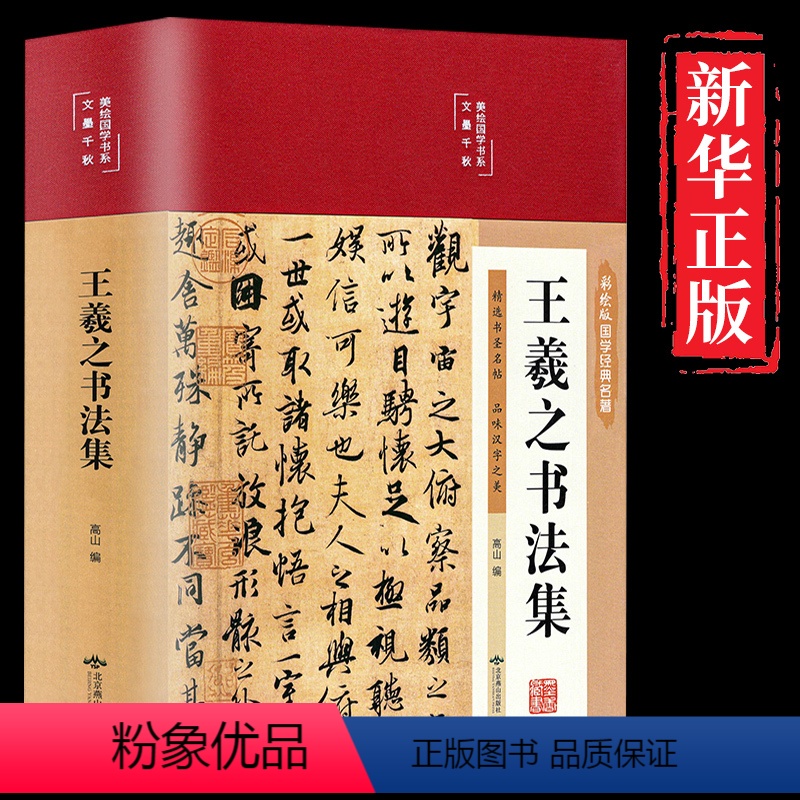 [正版]王羲之书法必读全集行书字帖楷书字帖兰亭序书法作品临摹怀仁集王羲之书圣教序教程小楷毛笔字帖入门草书十七帖道德经千