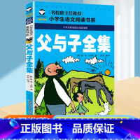 彩图注音版[父与子全集] [正版]父与子书全集彩图注音版父与子漫画书6-7-9-10-12岁儿童读物故事绘本漫画四三年级