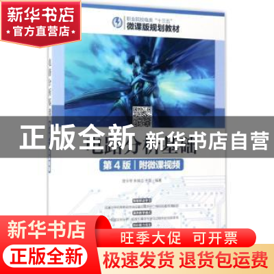 正版 电路分析基础(第4版)(附微课视频) 曾令琴,朱焕立,王磊 人民