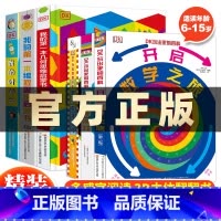 DK玩出来的百科(全6册) [正版]抖音同款DK玩出来的百科全3册玩转数学开启数学之旅+旗子数字游戏+ 奇趣数字游戏 6