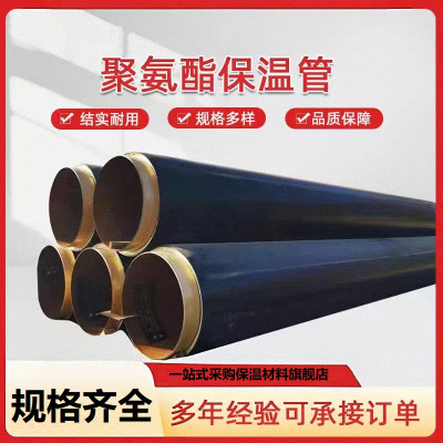 盛京联硕 聚氨酯保温管地埋式聚氨酯保温钢管 DN125*50mm 米