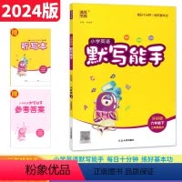 英语[外研版3起点] 六年级下 [正版]2024春季小学英语默写能手六年级下册外研版3年级起点新版 英语同步单词短语句子