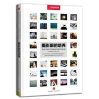 正版新书]摄影眼的培养 [The Photographer’s Eye]DIGIPHOTO 编