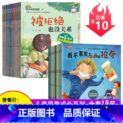 [大开本]逆商培养+反霸凌启蒙 18册 [正版]幼儿园绘本阅读 儿童情绪管理与性格逆商培养3一4-6到8岁幼儿亲子反霸凌