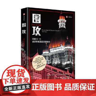 围攻 凯西-斯科特·克拉克等 著 纪实文学