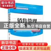 正版 销售管理实务 安贺新主编 清华大学出版社 9787302359012 书
