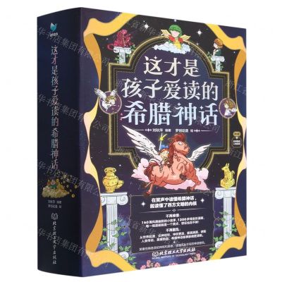 [N]这才是孩子爱读的希腊神话(共4册)-9787576321791