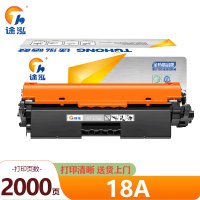 途泓 硒鼓 18A 支