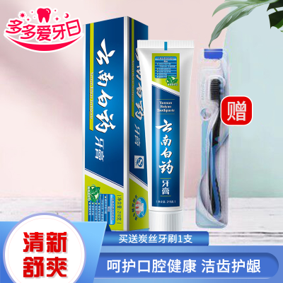 云南白药牙膏薄荷清爽型210g口气清新牙刷1支210克+牙刷