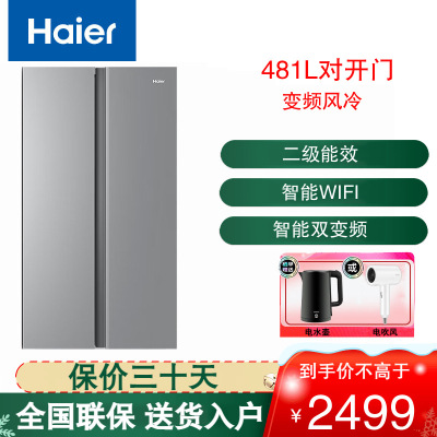 海尔(Haier)对开门冰箱481升双变频智能家电风冷无霜双门冷冻家用净味保鲜 BCD-481WGHSSEDS9U1