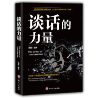 正版新书]谈话的力量杨航9787547254752