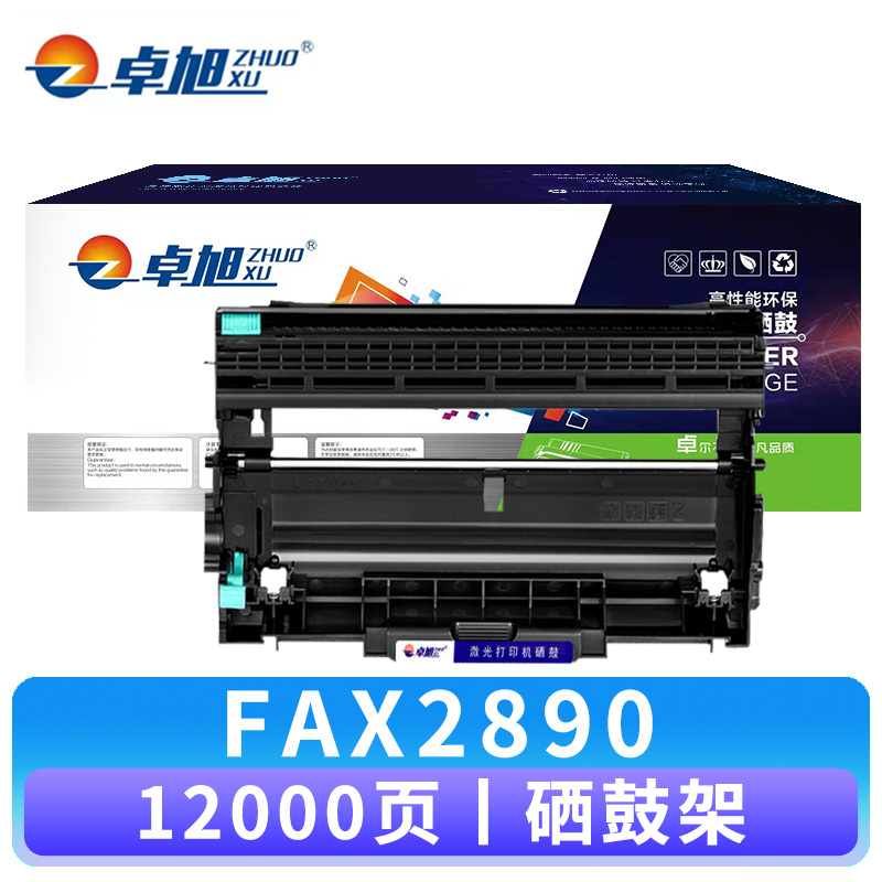 卓旭 硒鼓FAX2890支 鼓架