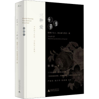[M]三种爱 勃朗宁夫人、狄金森与乔治·桑-9787559826077