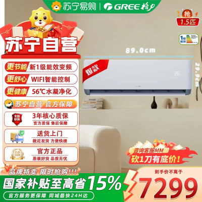 格力 KFR-35GW/NhMa1BG 云佳Pro 新能效正1.5匹变频空调挂机冷暖新一级能效 (联系客服安装)格力