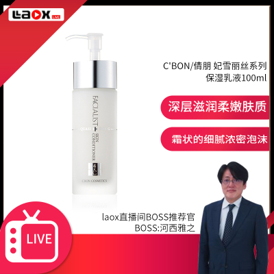C'BON/倩朋日本沙龙护肤品牌妃雪丽丝保湿乳液100ml