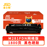 金士顿 硒鼓M281FDN黑 支