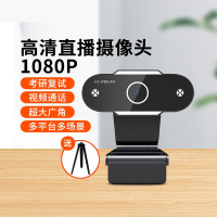 [补贴10%]电脑摄像头直播高清家用摄影头usb笔记本外置台式机视频会议网课