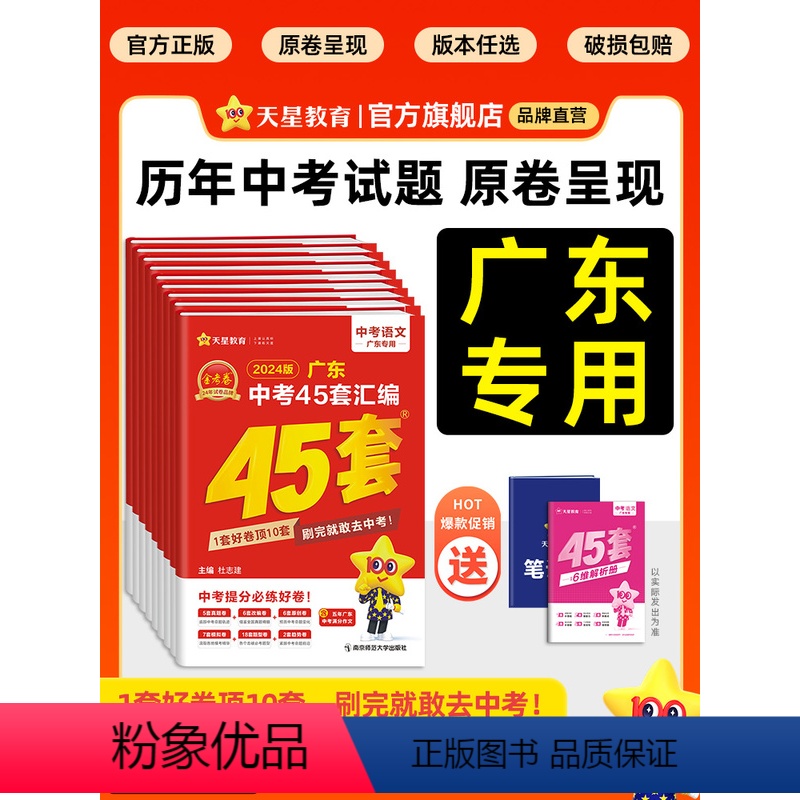 7本:语数英物化政史(紫皮) 广东省 [正版]2024金考卷广东中考45套汇编数学语文英语物理化学道德历史生物地理历年中