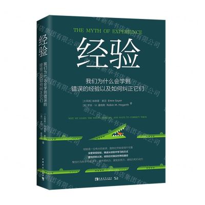 [N]经验(我们为什么会学到错误的经验以及如何纠正它们)-9787515362861