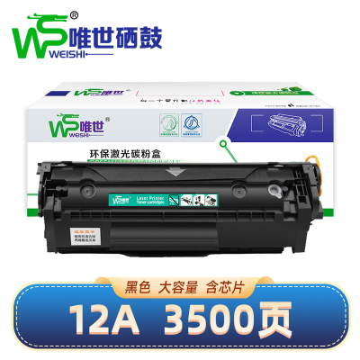 唯世硒鼓12A黑 支