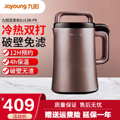 九阳（Joyoung）豆浆机DJ13R-P9破壁免滤无渣智能预约家用全自动约时约温多功能豆浆机破壁机
