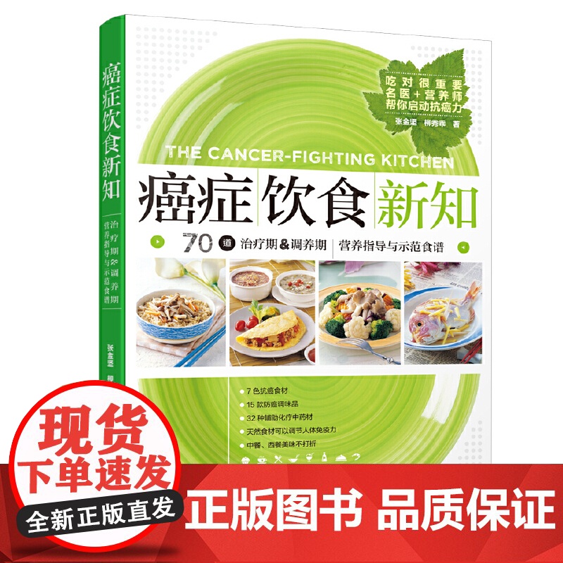 癌症饮食新知