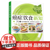 癌症饮食新知